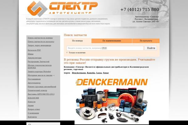 spektr39auto.ru site used Spektr