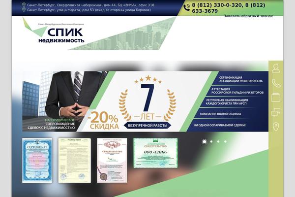 spikcompany.ru site used Spik