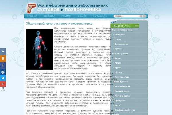 spina-sustav.ru site used Spinasustavthemv2