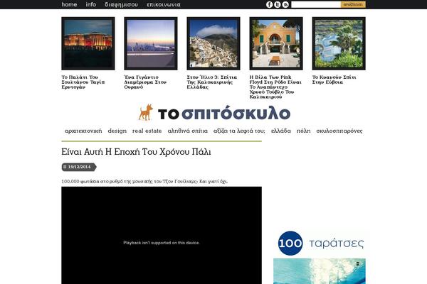 spitoskylo.gr site used Spitoskylo_2011