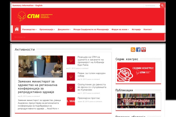 spm.org.mk site used Spm