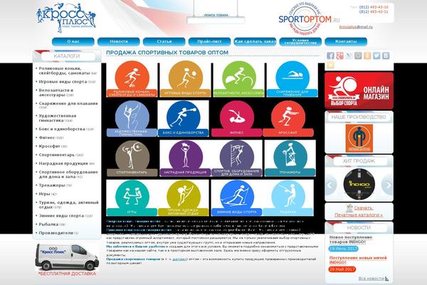sportoptom.ru site used Sportoptom_new