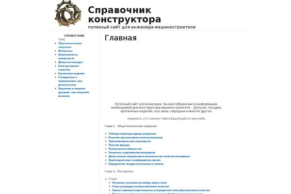 spravconstr.ru site used Spravconstr.ru