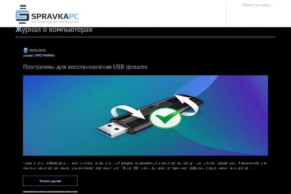 spravkapc.ru site used Spc