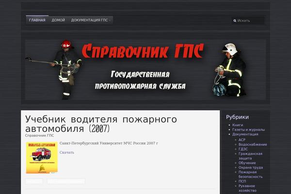 spravochnikgps.ru site used Drive