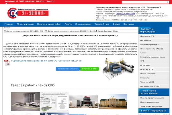 sro-krasproekt.ru site used Souzproject