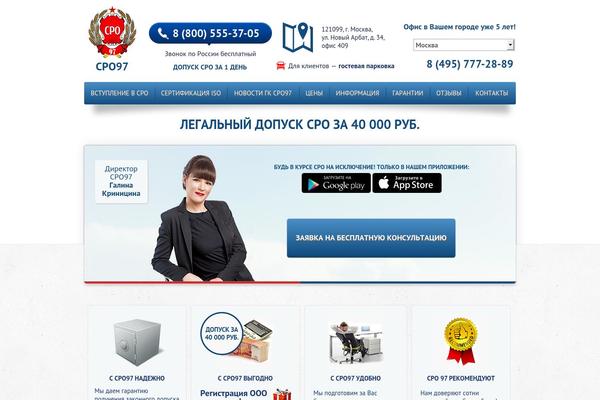 sro97.ru site used Sro