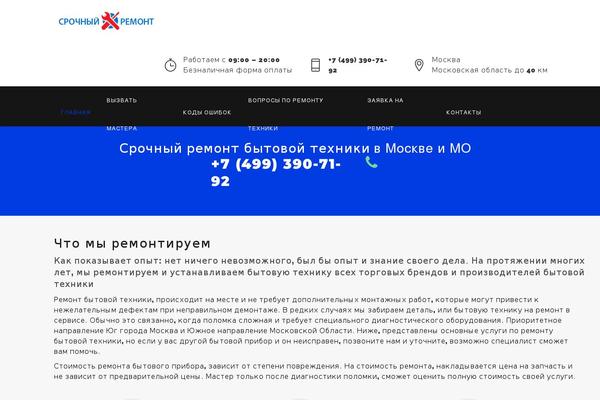 srochnoremont.ru site used Fixology-child