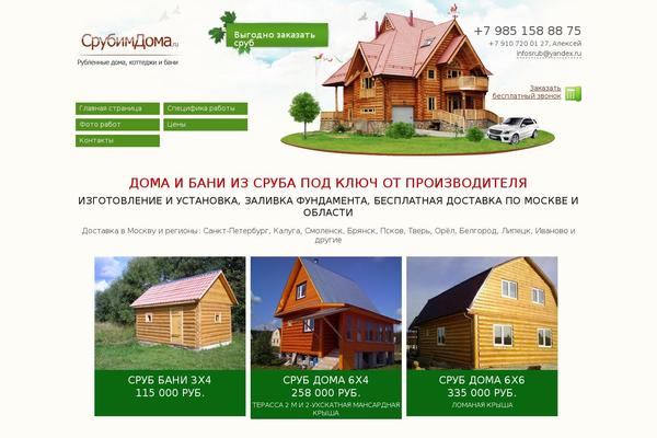 srubimdoma.ru site used Srubimdoma