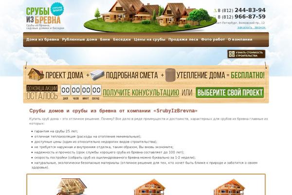 srubyizbrevna.ru site used Sdom