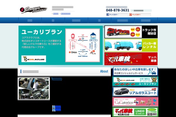 ss-auto.jp site used Sanyu