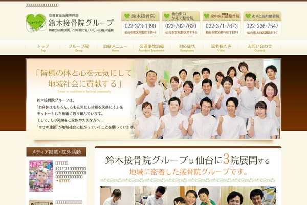 ss-suzuki.com site used Suzuki-sekkotsuin