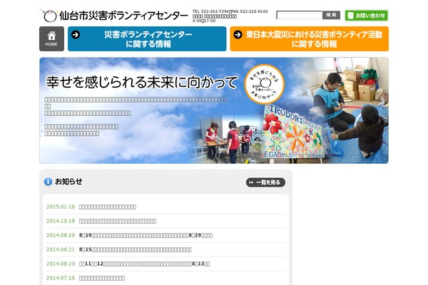 ssvc.ne.jp site used Volunteer