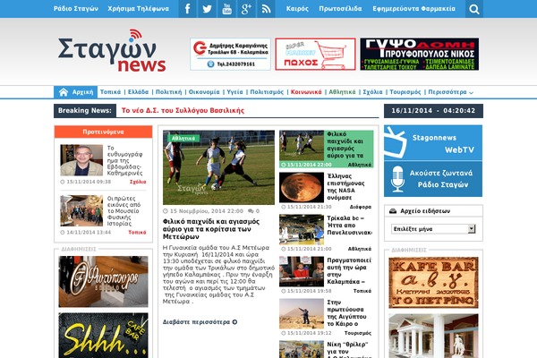 stagonnews.gr site used Stagon-wp