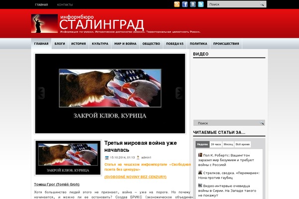 stalingrad-info.ru site used Magazineblog
