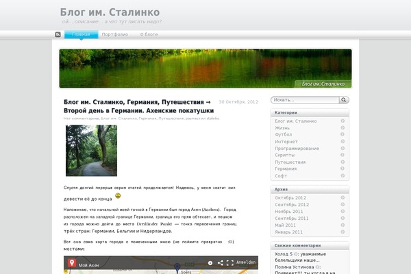 stalinko.ru site used iStudio Theme