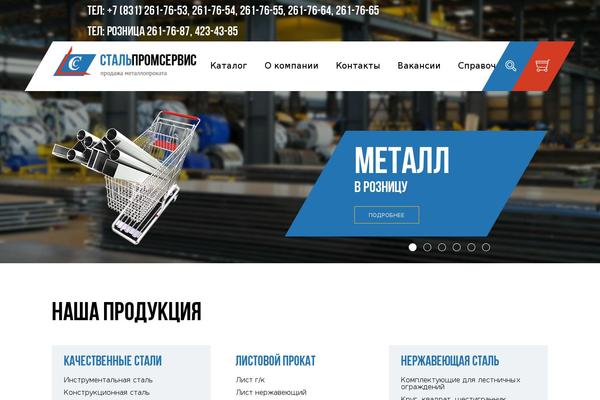 stalservise.ru site used Stalservis-wp-template
