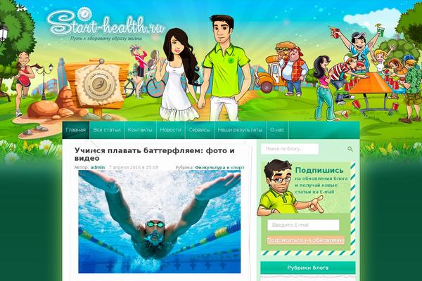 start-health.ru site used Apimarket_store_theme-child