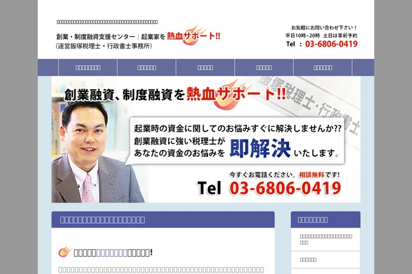 startup-loan.tokyo site used Iidsuka
