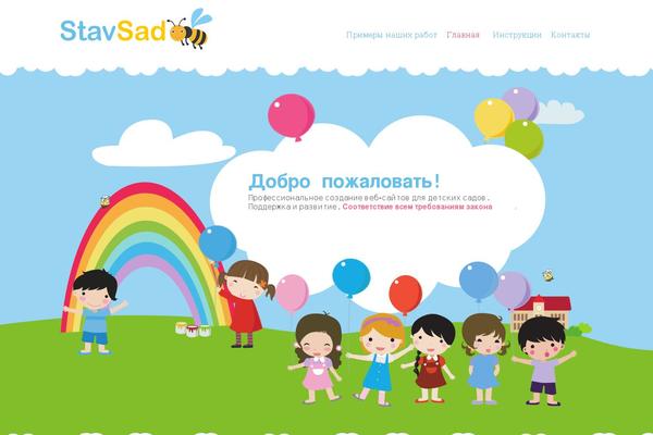 stavsad.ru site used Wp_hot_kindergarten