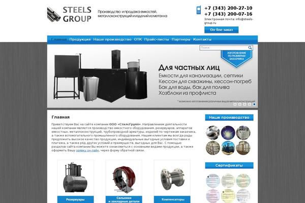 steels-group.ru site used Steelsgroup