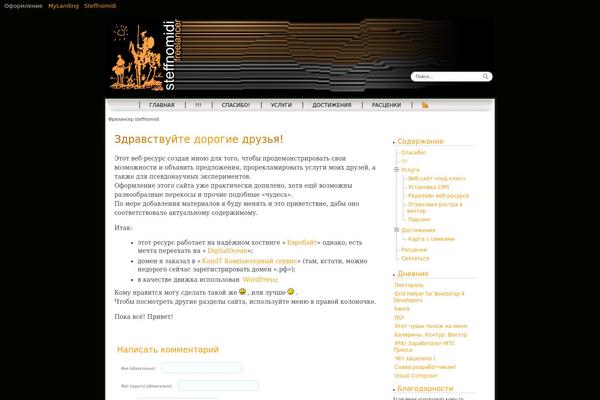 steffnomidi.ru site used Mylanding