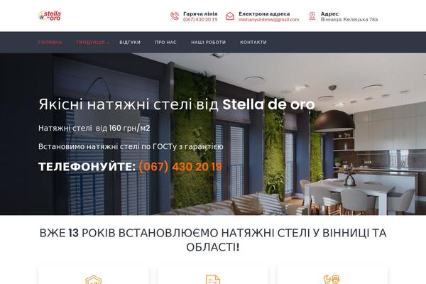 stella-de-oro.vn.ua site used Stela_de_lora