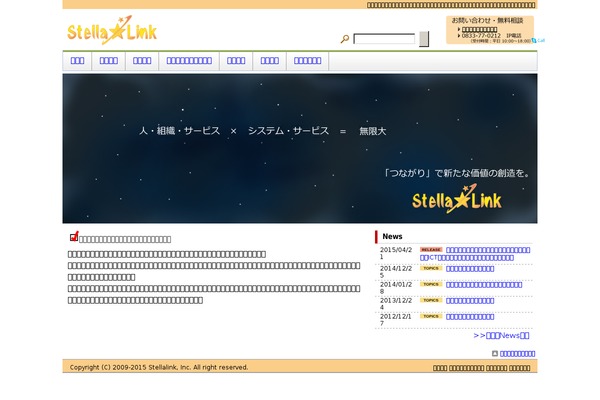stellalink.co.jp site used Stellalink_ver2