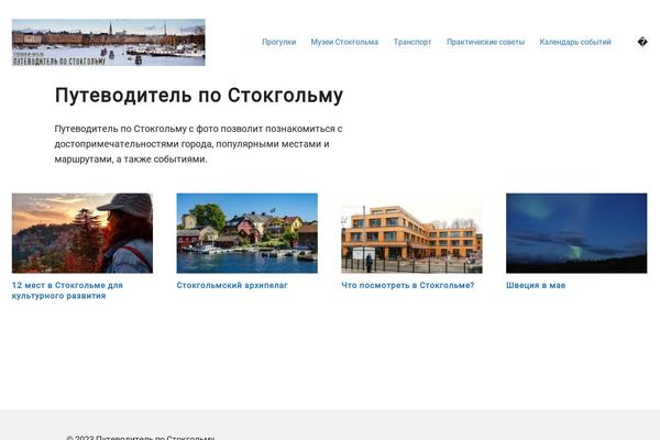 stockholm-info.ru site used JournalX