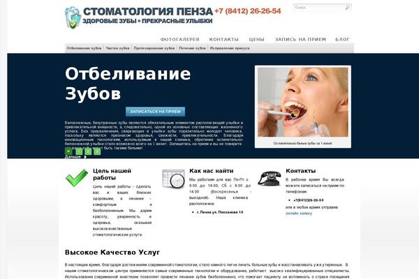 stomatologiyapenza.ru site used Ecopro_v1.1.1