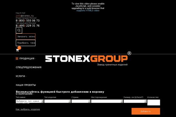 stonex.ru site used Nametheme