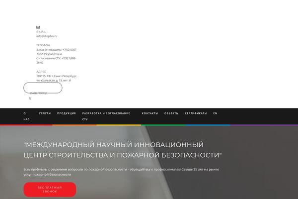 stopfire.ru site used Mnits