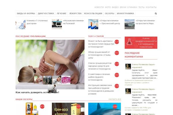 stoposteohondroz.ru site used Alienship-dev
