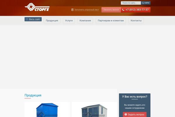 storge-bk.ru site used Storge