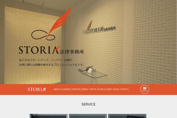 storialaw.jp site used Storia
