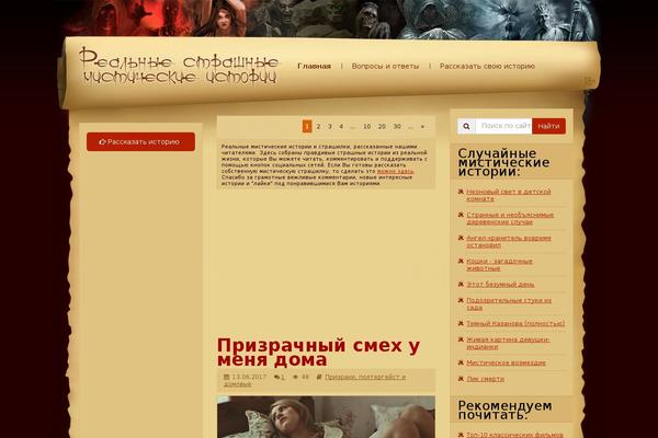 strashno.com.ua site used Strashno-scroll