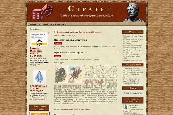strategwar.ru site used State-of-mind5