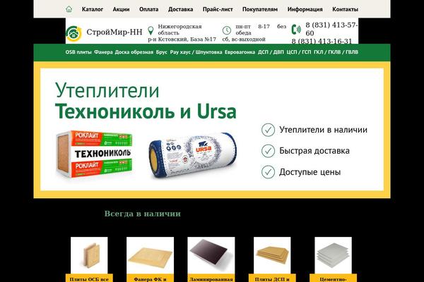 strmirnn.ru site used Stroymir
