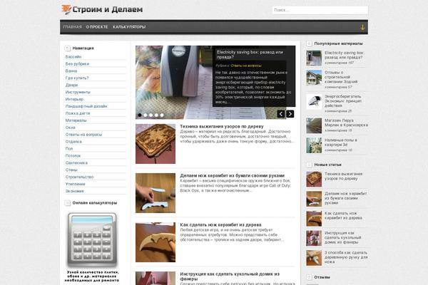stroimdelaem.ru site used News_site