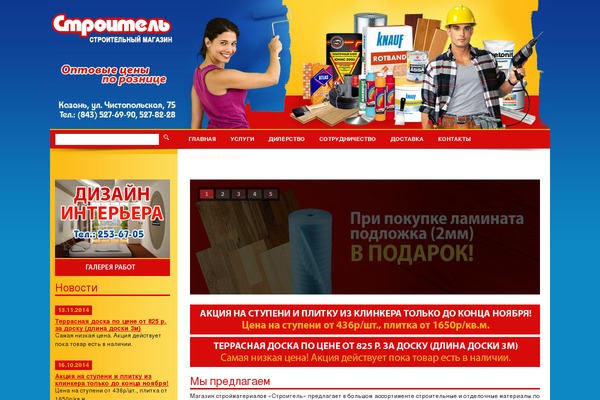 stroitel-kzn.ru site used Stroi