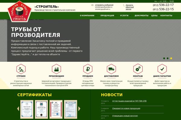 stroitel-ppu.ru site used Artfactor