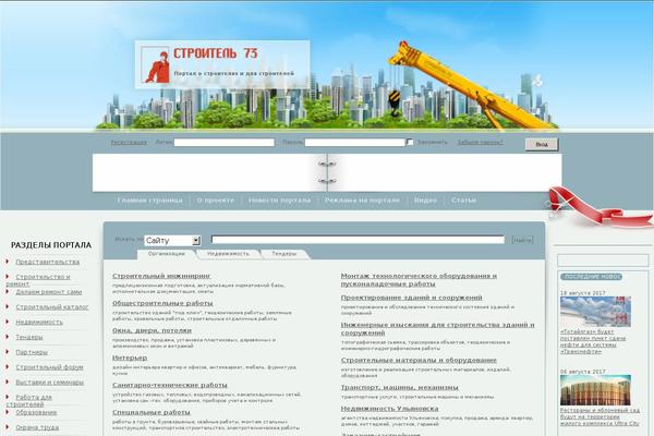 stroitel73.ru site used Stroitel73