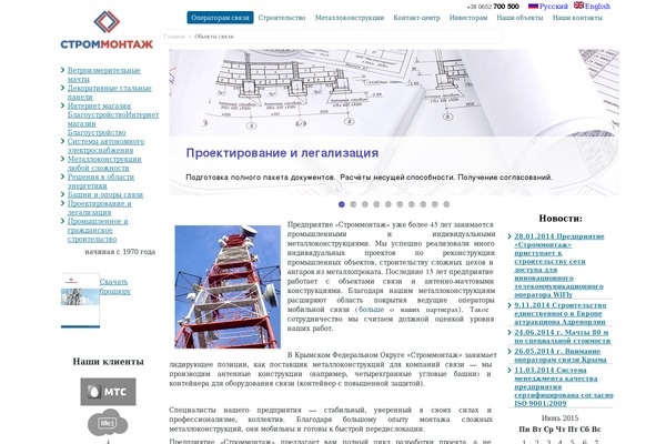 strommontazh.com site used Strom
