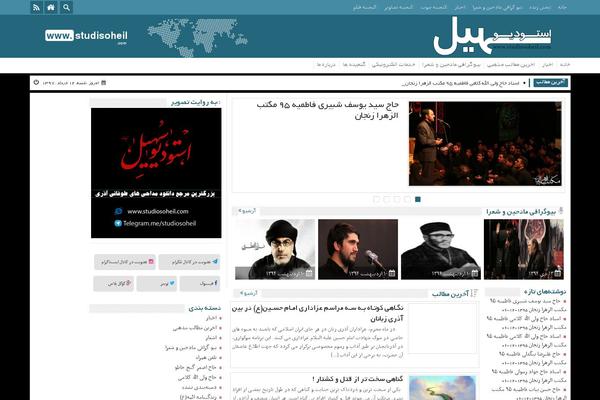 studiosoheil.com site used Basirat