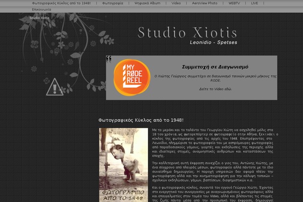 studioxiotis.gr site used Studioxiotis2012v32