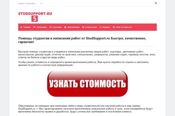 studsupport.ru site used Justgoodnews
