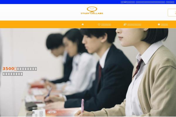 study-collabo.jp site used Wp-site-master