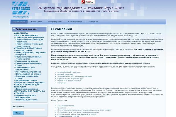 styleglass.ru site used Styleglass2020