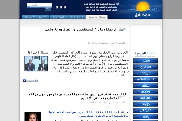 sudanile.com site used Sudanile-modern