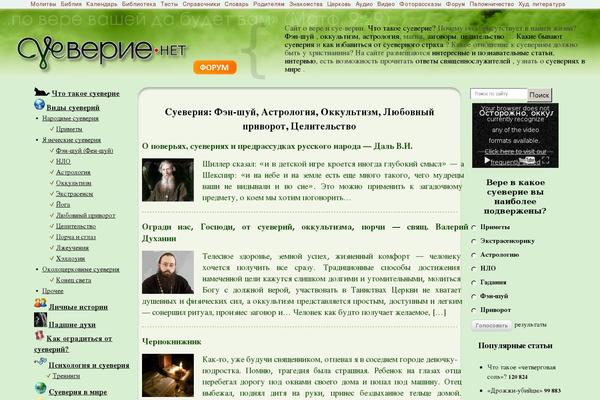 sueverie.net site used Azbyka-sueverie
